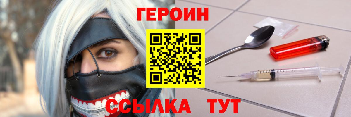 Чайковский  ГЕРОИН гречка  Героин  Вход с VPN 
