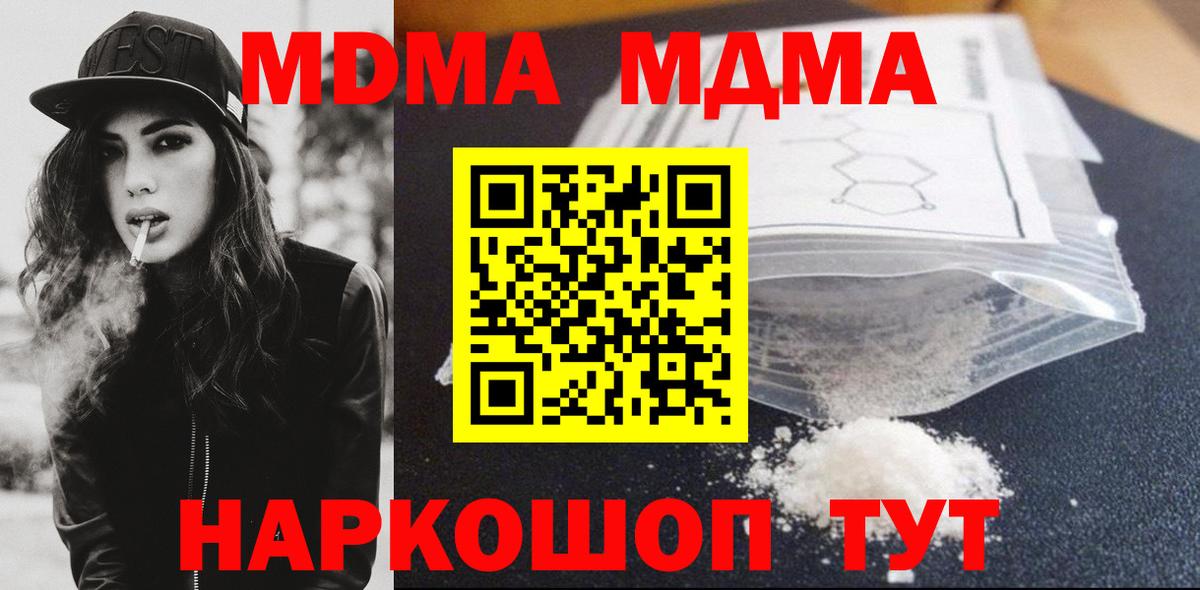 МДМА Molly Чайковский
